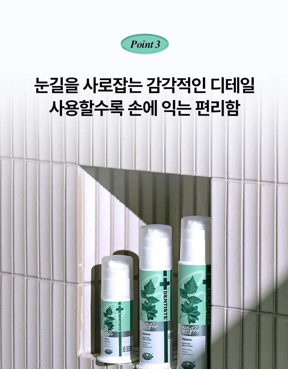[박진영 PICK] 덴티스테 플러스화이트 프로 치약 펌프 60g /120g 상세페이지 27